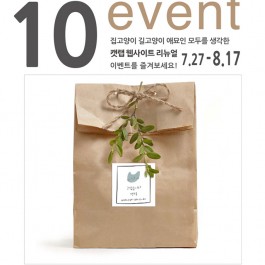 애묘인들의 라이프스타일 브랜드 캣랩, 10 event