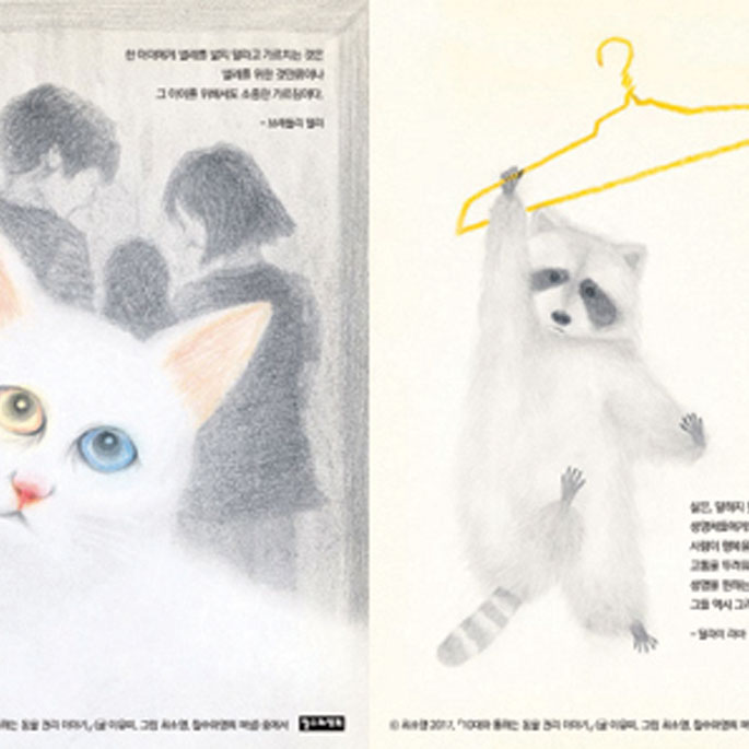 그림 한장에 담긴 수많은 이야기, 최소영 작가의 '10대와 통하는 동물권리이야기' 삽화전